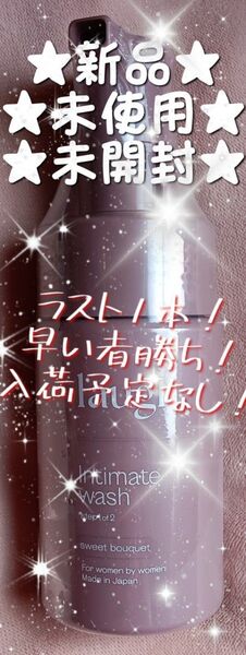 ☆新品☆ラフドット インティメイトウォッシュ☆ピュアムスクの香り☆本体☆1本売り!ラスト1本!