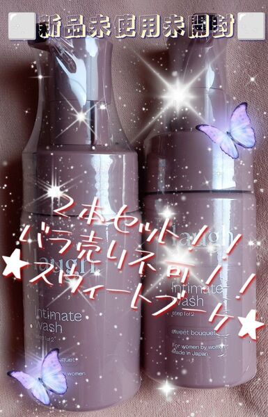 ☆新品☆ラフドット インティメイトウォッシュス☆スウィートブーケの香り☆本体2つセット
