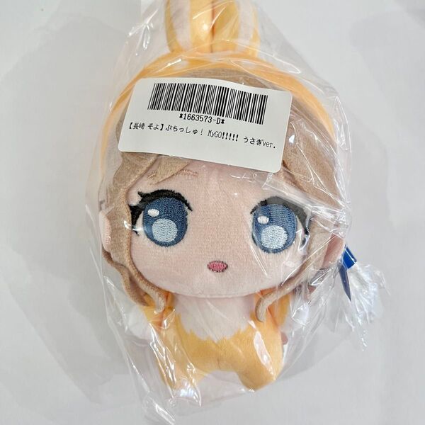 【新品未開封】ぷちっしゅ! MyGO!!!!! うさぎver 長崎 そよ バンドリ ぬいぐるみ