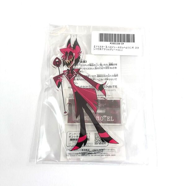 【オンクレ獲得品】 ハズビンホテルへようこそ アクリルスタンド アラスター アクリルプレート