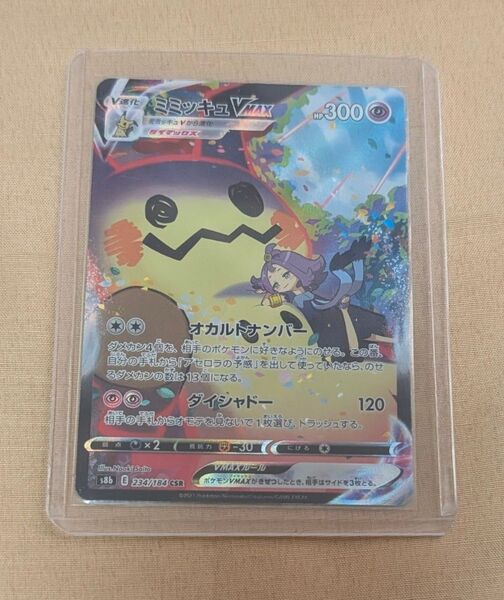 ポケモンカード ミミッキュVMAX CSR
