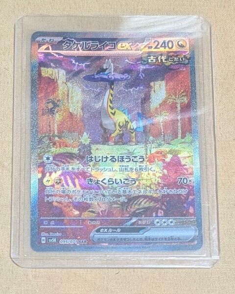 ポケモンカードゲーム タケルライコex SAR