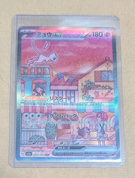 ポケモンカード ミュウex SAR 151
