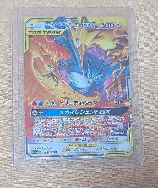 ポケモンカード ファイヤー&サンダー&フリーザーGX RR