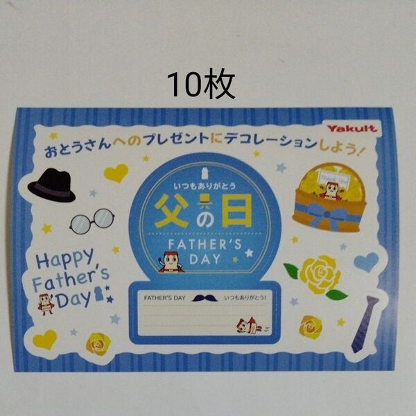 ヤクルト ヤクルトマン 父の日 デコレーション シール