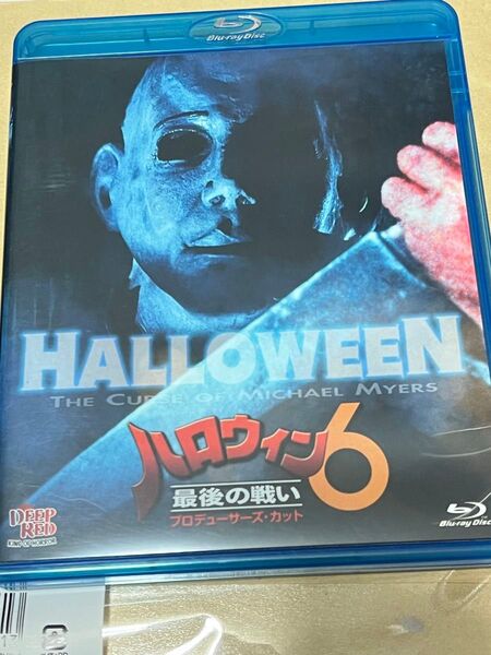 ハロウィン HALLOWEEN 最後の戦い プロデューサーズ・カット Blu-ray