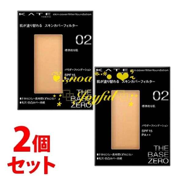 *+:☆ KATE スキンカバーフィルターファンデーション * 02 標準的な肌 2個セット ☆:+*
