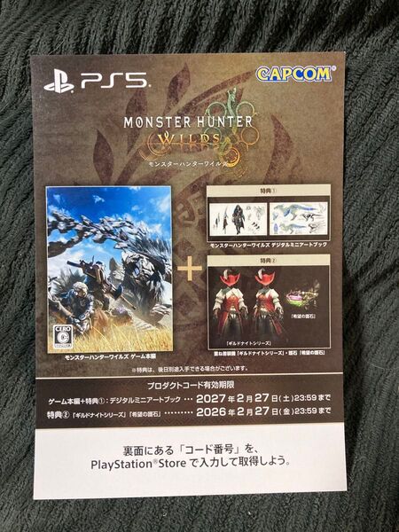 PS5 モンスターハンターワイルズ ダウンロードコード版