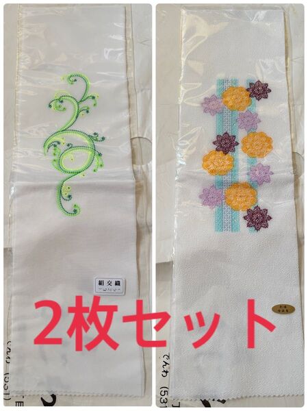 半襟 刺繍 ラインストーン 半衿 2枚セット 絹交織 化繊 和装小物 和装 着物