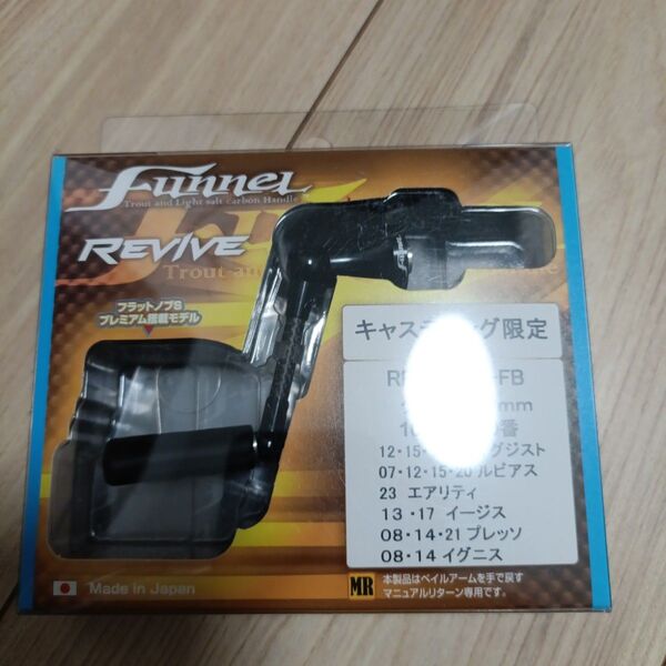 ダイワ 40mm フルブラック リヴァイブ ファンネル キャスティング限定 REVIVE FUNNEL