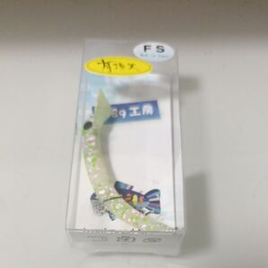 ペッコリーノ さかさにょろ 60 FS 1089工房 有頂天