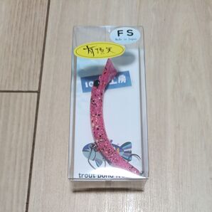 エモピンク さかさにょろ 60 FS 1089工房 有頂天