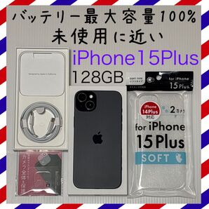 バッテリー最大容量100%未使用に近い iPhone15Plus 128GB SIMフリー 本体 ブラック