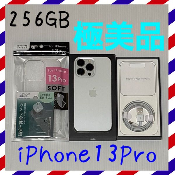 極美品! iPhone13Pro 256GB SIMフリー 本体 シルバー