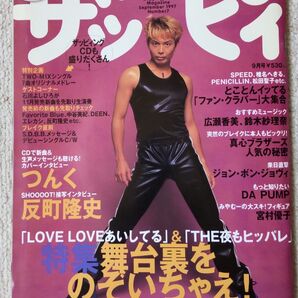 Zappy 1997年9月号 付録CD開封品
