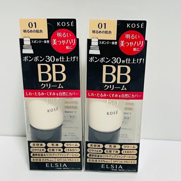 2本セット ELSIA (エルシア) プラチナム クイックフィニッシュ 美つやハリ BBクリーム 01 明るめの肌色 35g