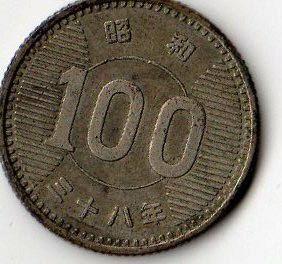 【送料無料】昭和38年／1963年★旧100円硬貨／旧100円玉★1枚