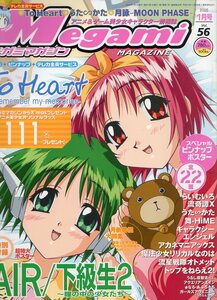  mega mi magazine Megami*2005 year VOL. 56