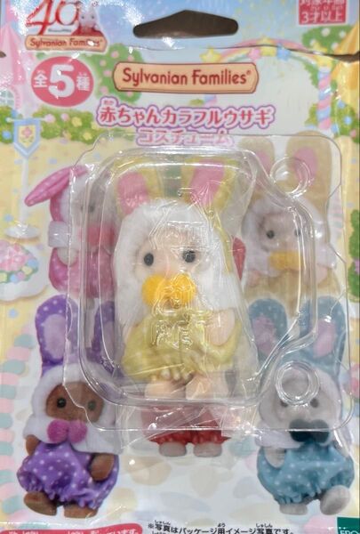 シルバニアファミリー くじ ウサギコスチューム マーガレットうさぎ 赤ちゃん