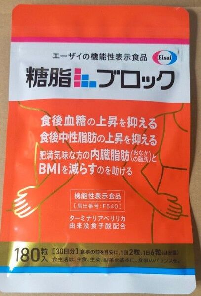エーザイ 糖脂ブロック 180粒 30日分【新品未開封】