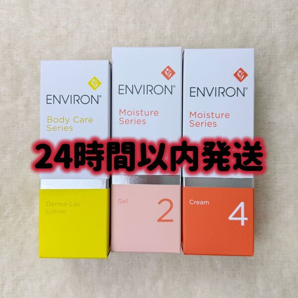 新品エンビロンENVIRON ダーマラックローション2 クリーム4