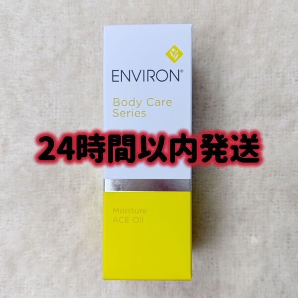 エンビロン ENVIRON モイスチャー ACE オイル 100ml