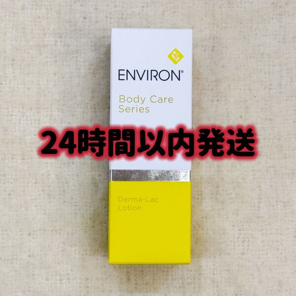 エンビロン ENVIRON ダーマラックローション 100ml