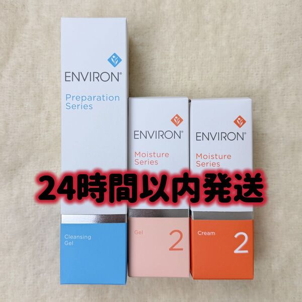 エンビロン ENVIRON クレンジングジェルモイスチャージェル2 クリーム2