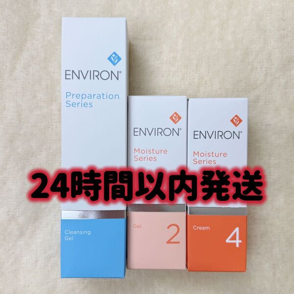 エンビロン ENVIRON クレンジングジェルモイスチャージェル2 クリーム4