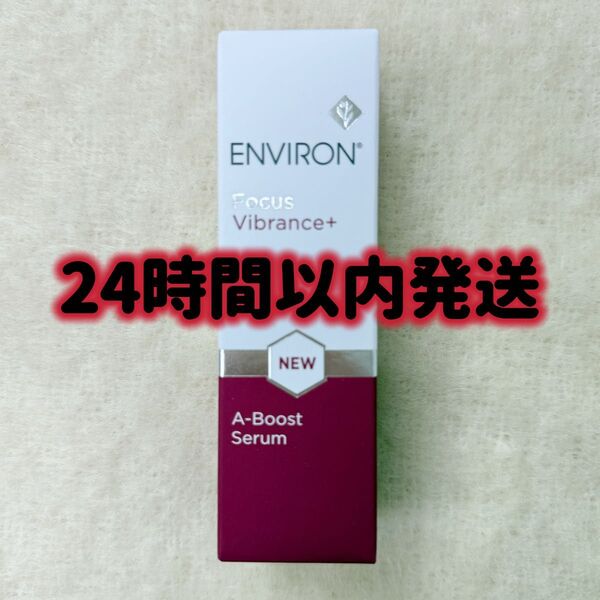 エンビロン ENVIRON A-ブースト セラム 30ml