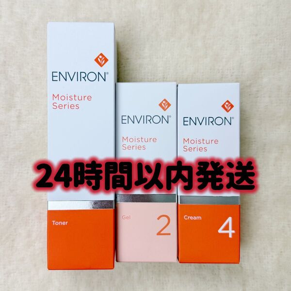 エンビロン ENVIRON モイスチャー トーナー ジェル2 クリーム4