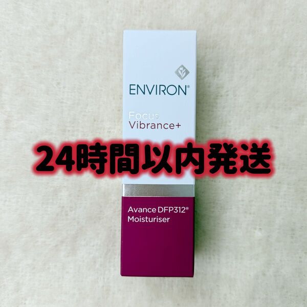 エンビロン ENVIRON アヴァンスDFP312モイスチャライザー 30ml
