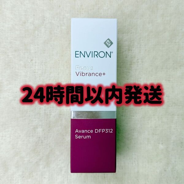 エンビロン ENVIRON アヴァンスDFP312セラム 30ml