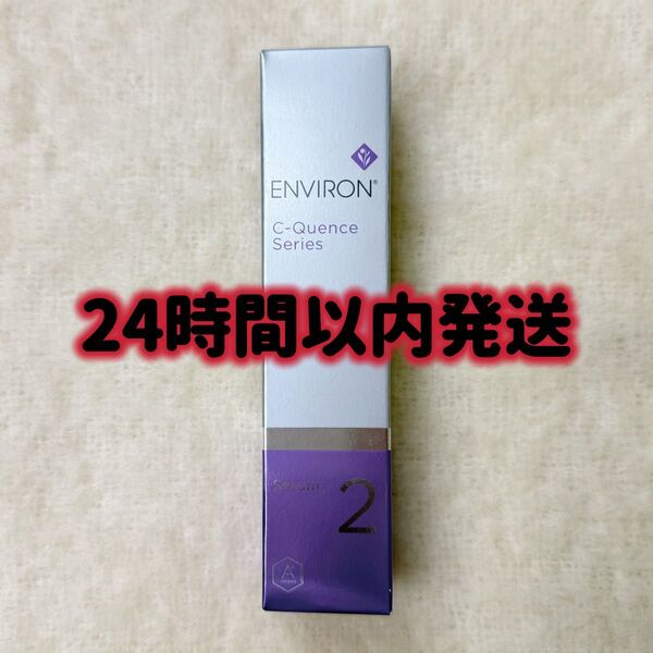 エンビロン ENVIRON C-クエンスセラム 2 35ml