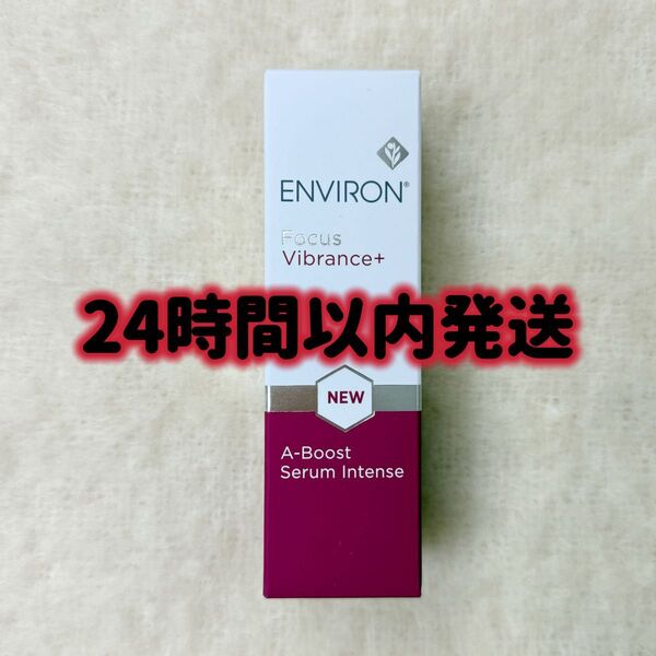 エンビロン ENVIRON A-ブースト セラム インテンス 30ml