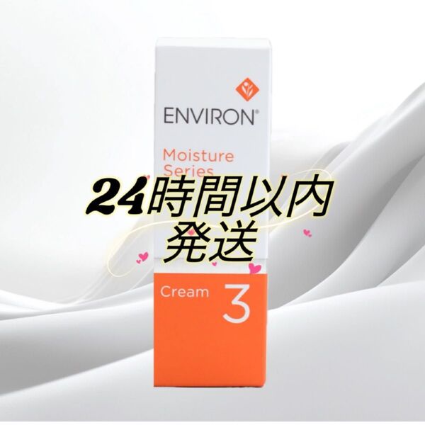 エンビロン ENVIRON モイスチャークリーム3 60ml