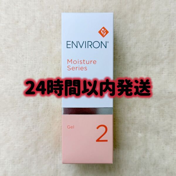 エンビロン ENVIRON モイスチャージェル2 60ml