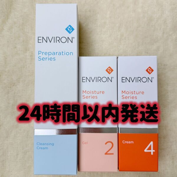 エンビロン ENVIRON クレンジングクリームモイスチャージェル2 クリーム4