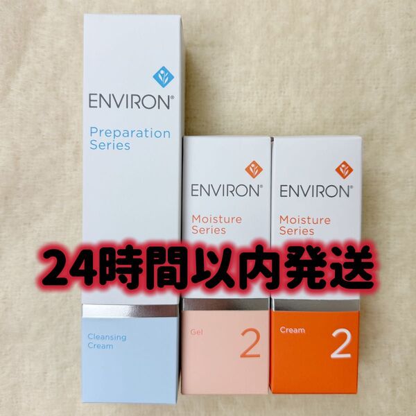 エンビロン ENVIRON クレンジングクリームモイスチャージェル2 クリーム2