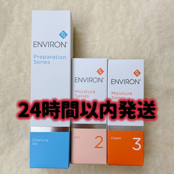 エンビロン ENVIRON クレンジングジェルモイスチャージェル2 クリーム3