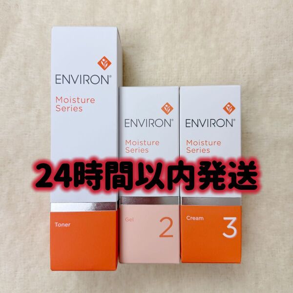 エンビロン ENVIRON モイスチャー トーナー ジェル2 クリーム2