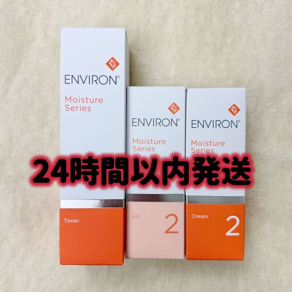 エンビロン ENVIRON モイスチャー トーナー ジェル2 クリーム2