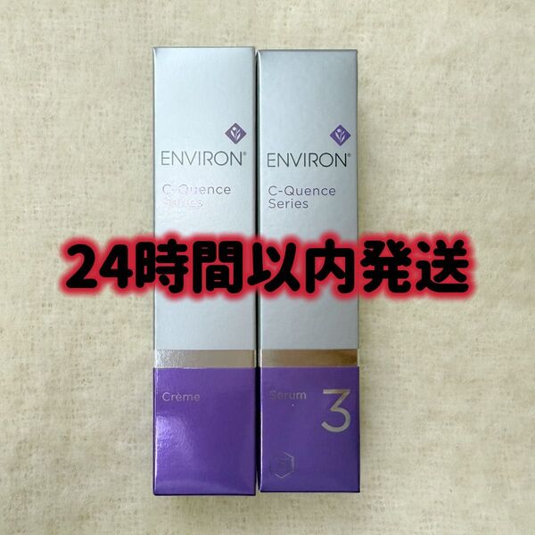 エンビロン ENVIRON C-クエンス クリーム セラム3