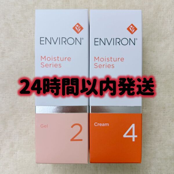 エンビロン ENVIRON モイスチャージェル2 &クリーム4