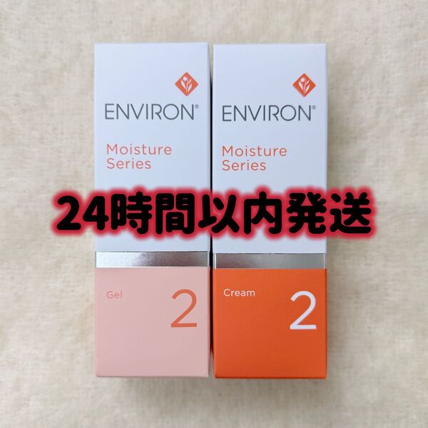 エンビロン ENVIRON モイスチャージェル2 &クリーム2