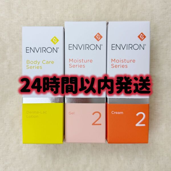 新品エンビロンENVIRON ダーマラックローション2 クリーム2