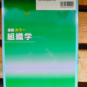 最新カラー組織学 西村書店 歯科医師国試対策