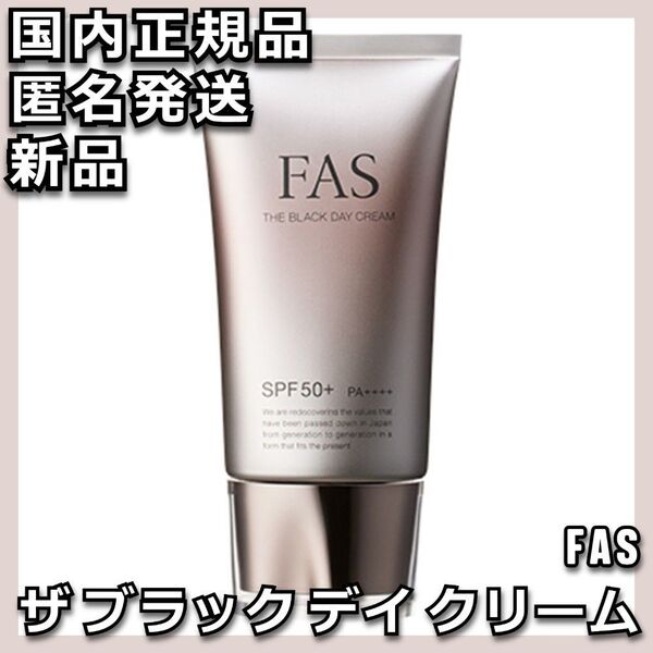 FAS ザ ブラック デイ クリーム 薬用UVクリーム