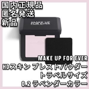 メイクアップフォーエバー HDスキン プレストパウダー トラベルサイズ 0.2