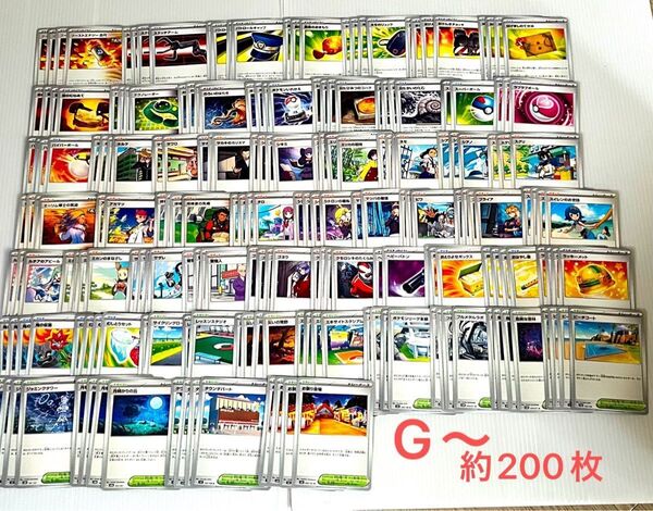 トレーナーズカード まとめ売り① 約200枚 ポケモンカード Gレギュ以降〜